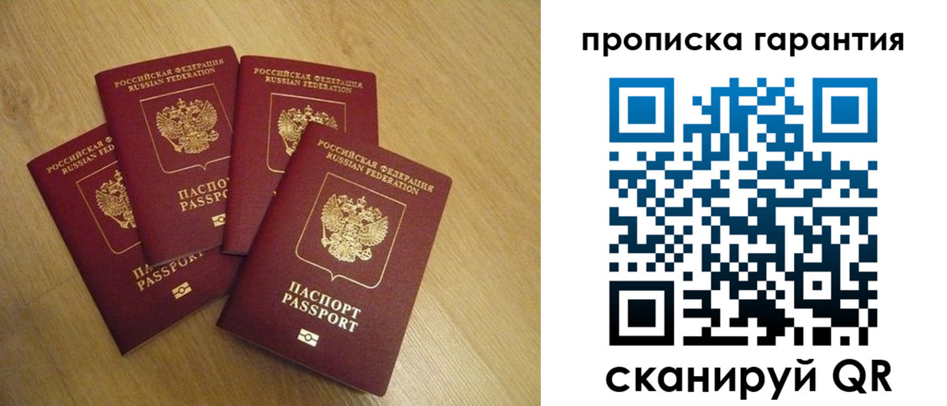 прописка регистрация в Гвардейске