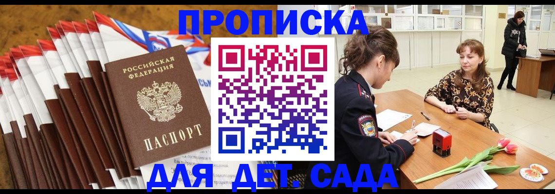 временная регистрация недорого в Гвардейске